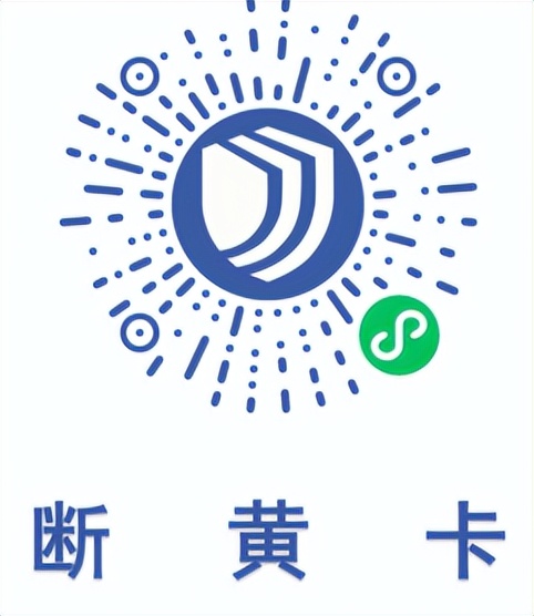 重庆举报小黄卡小程序,重庆打击小黄卡怎么处理