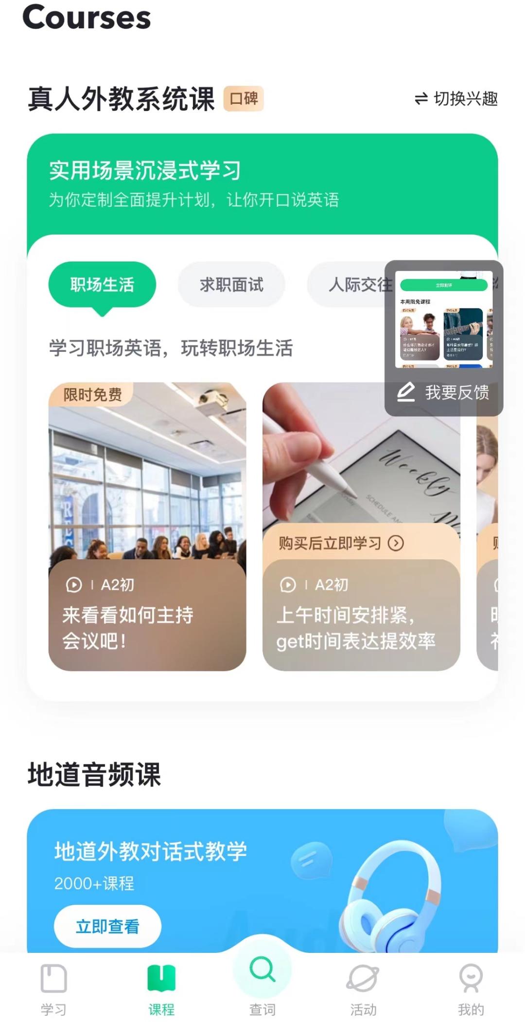 成人英语口语学习哪个app好免费,出国英语口语app哪个好0基础