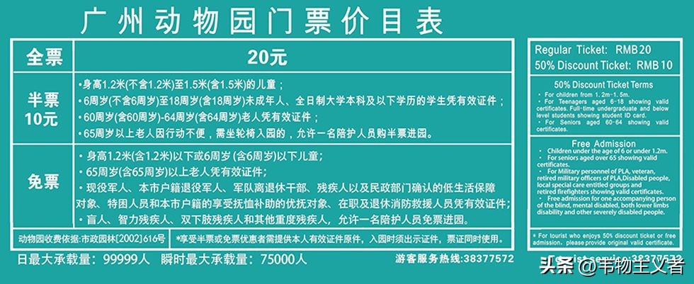 广州长隆野生动物园,广州番禺野生动物园