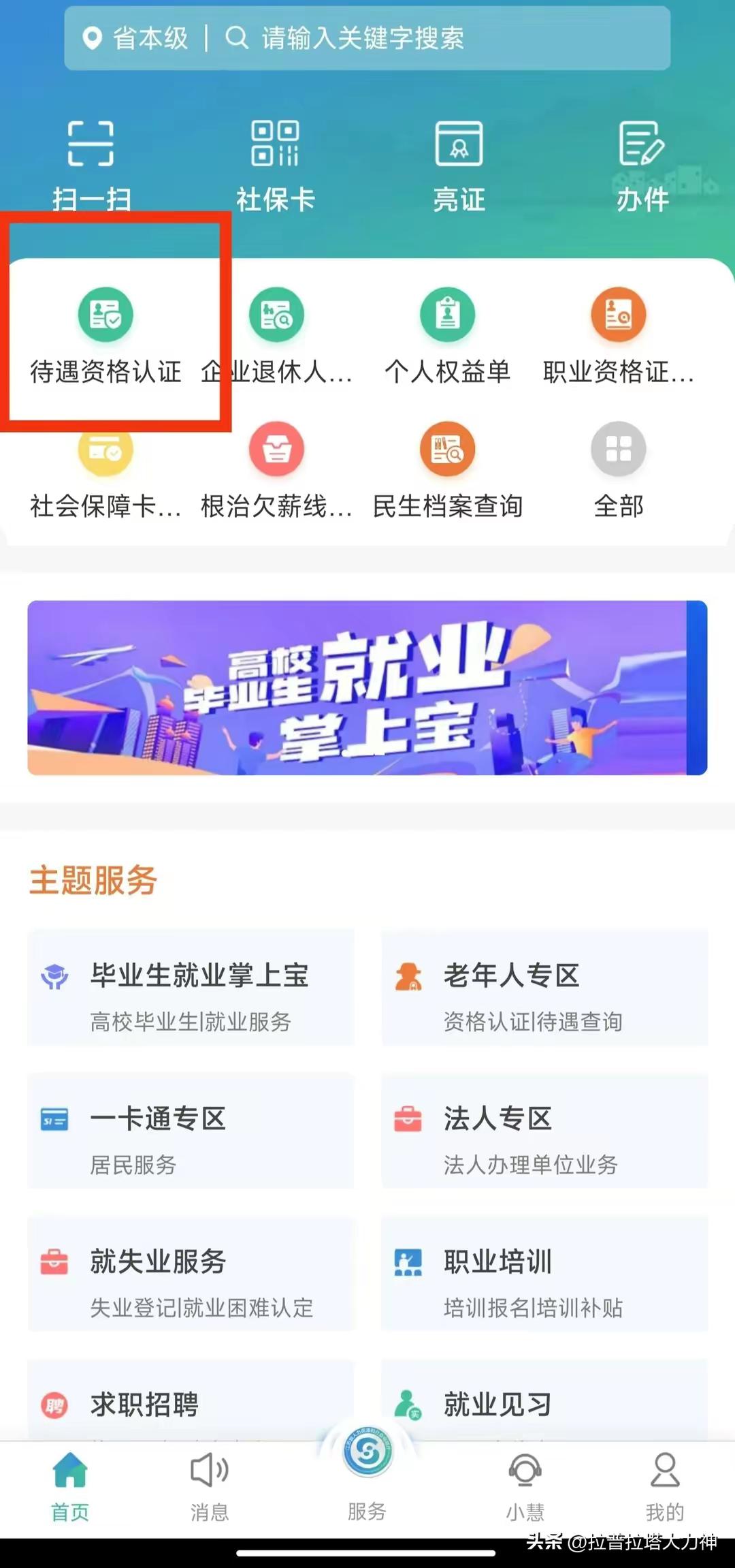 2023年养老保险待遇资格认证方法,2023年本地养老保险退休领取条件