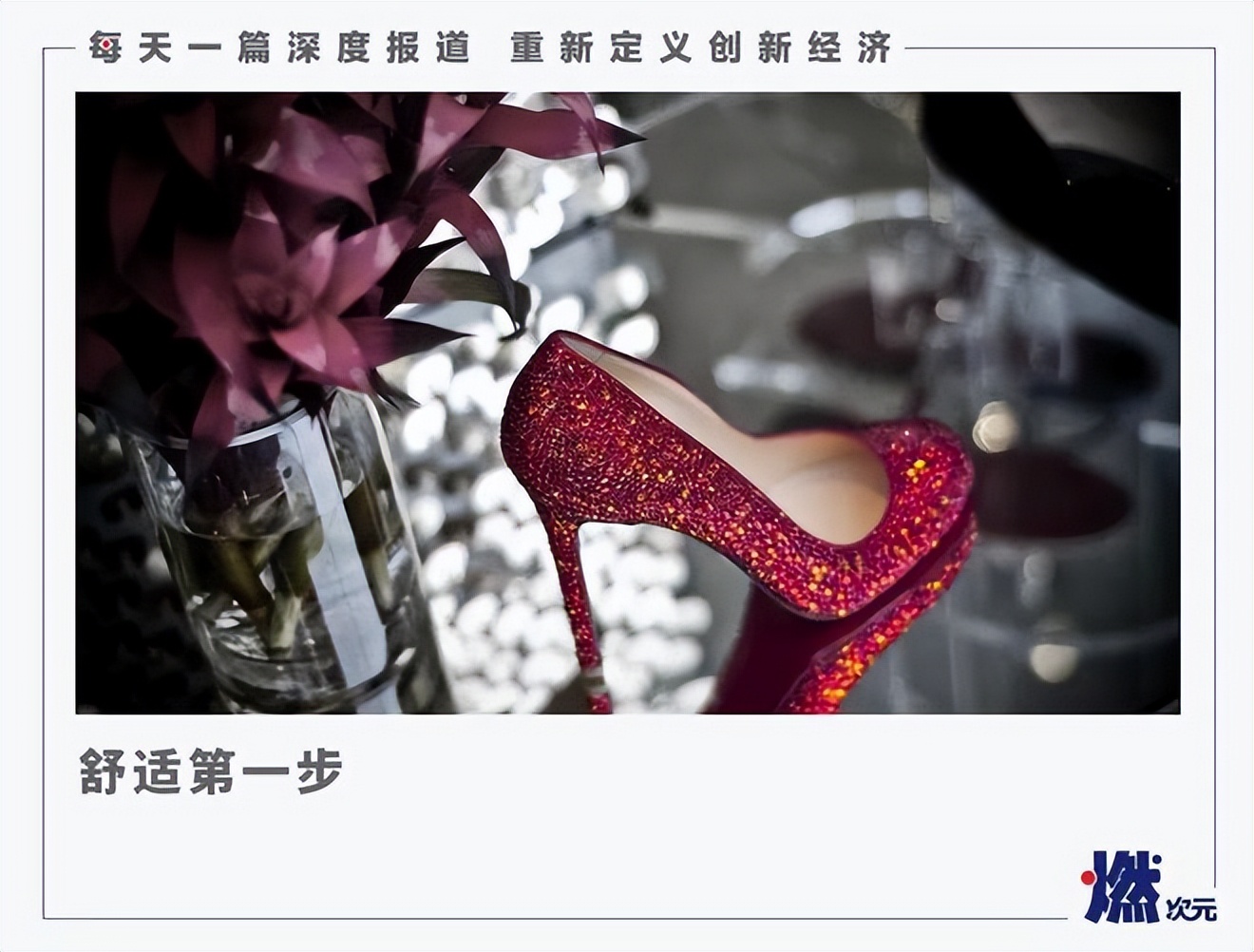 这届女生，不再为高跟鞋买单？