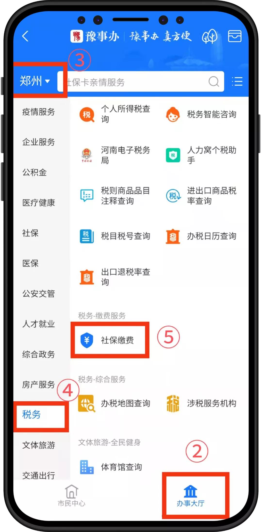医保在手机app上怎么交,手机微信交农村合作医疗怎样操作