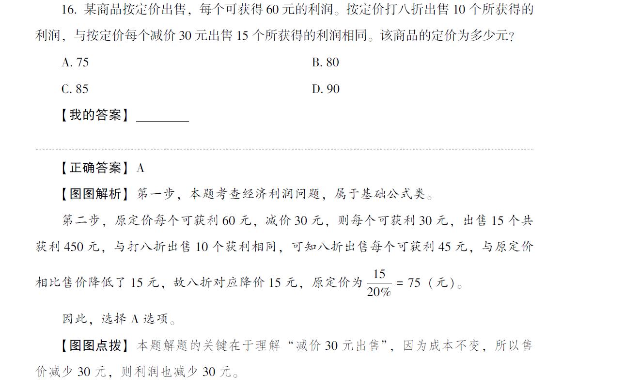 公考行测数资,覆盖了很多知识对不对