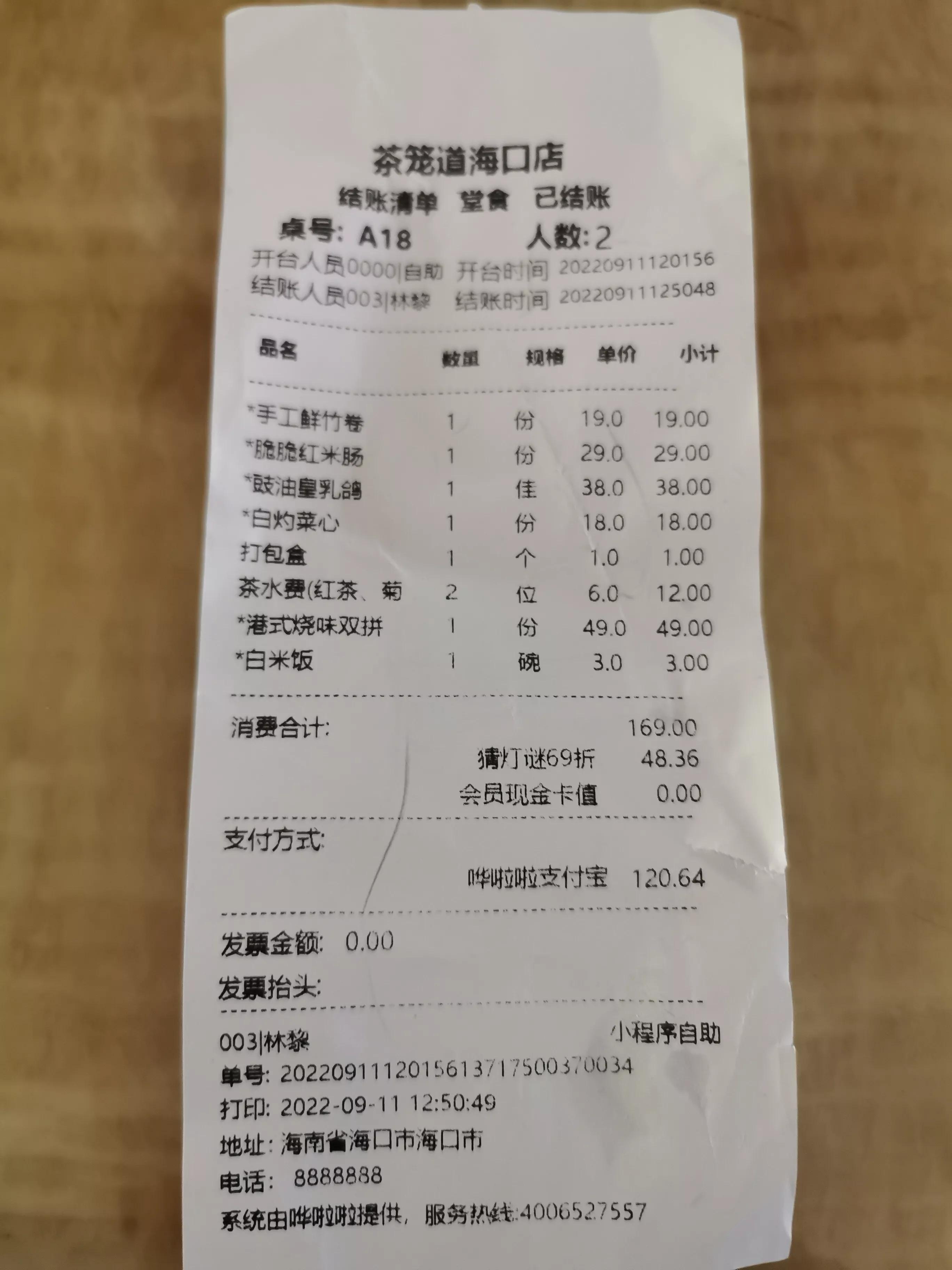 海口十大顶级餐厅排行榜,海口顶级餐厅排行榜