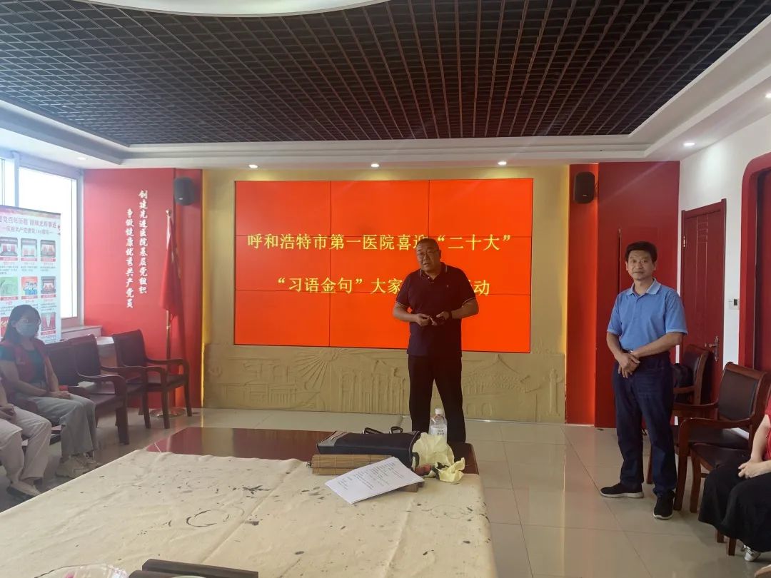呼市第一医院开展喜迎“二十大”“习语金句”大家写专题活动