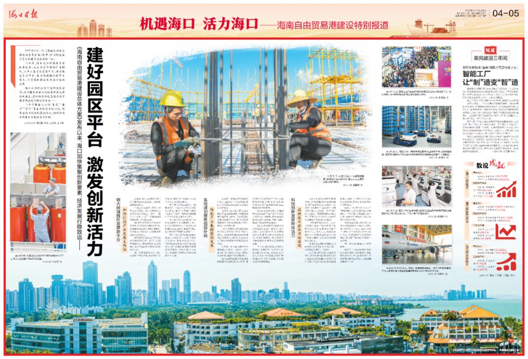 《海南自由贸易港建设总体方案》发布以来，海口加快集聚创新要素，经济发展行稳致远
