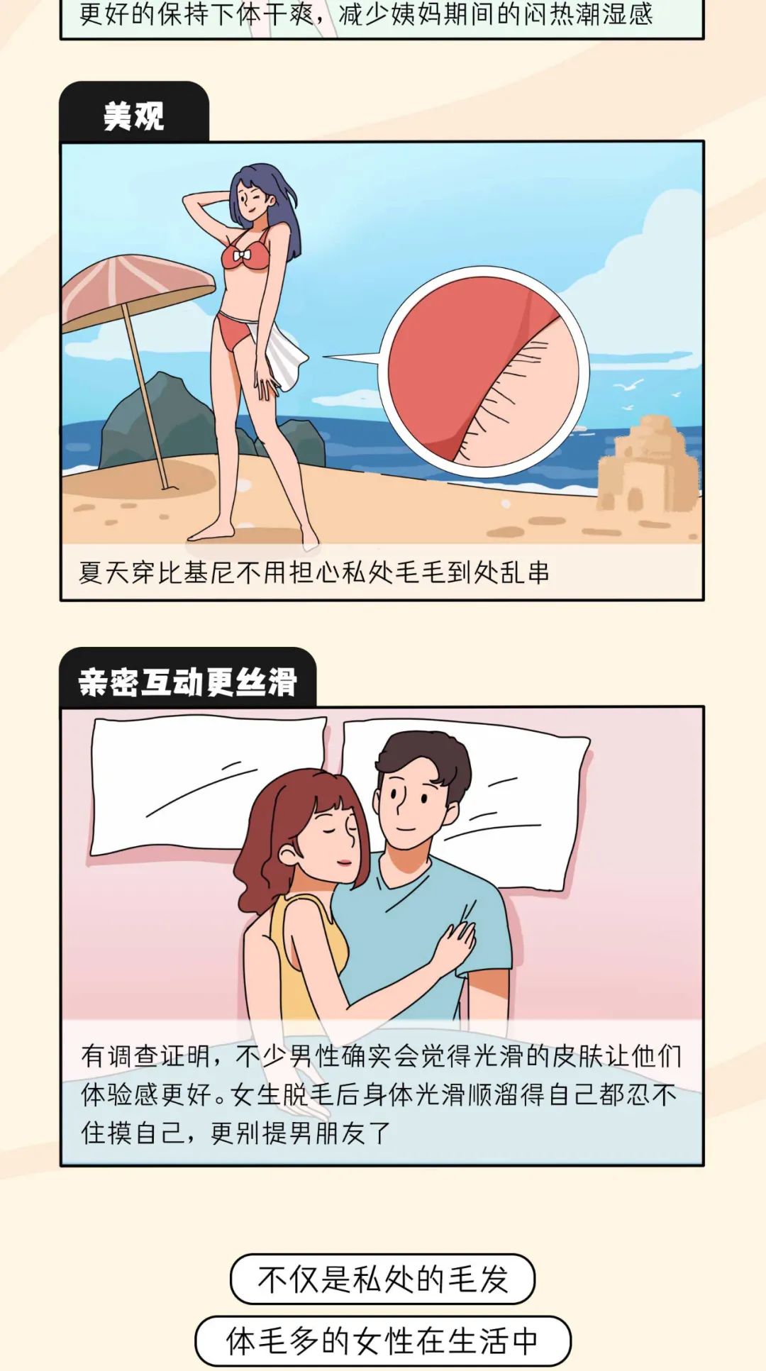 女生*处私**的毛毛，能不能剃？