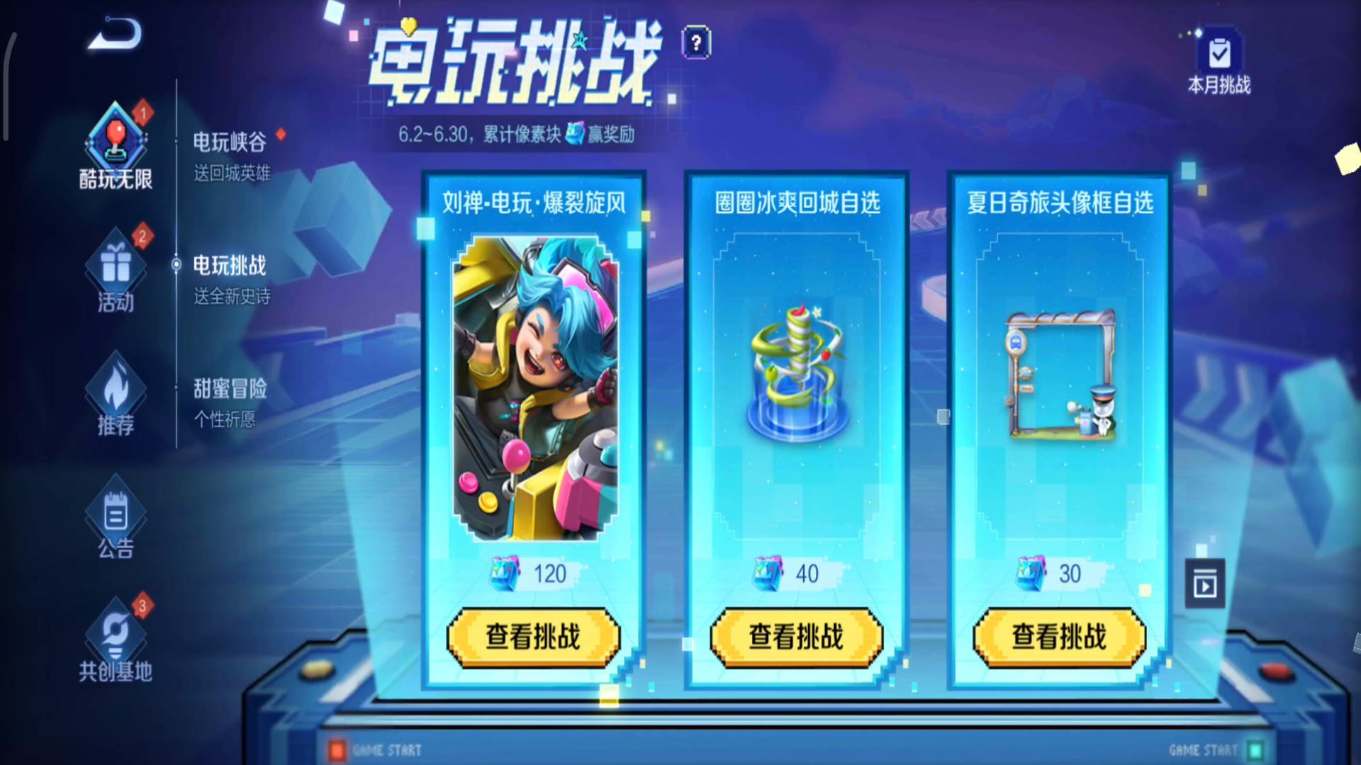 刘禅的免费皮肤该怎么获得,刘禅免费皮肤获取方法