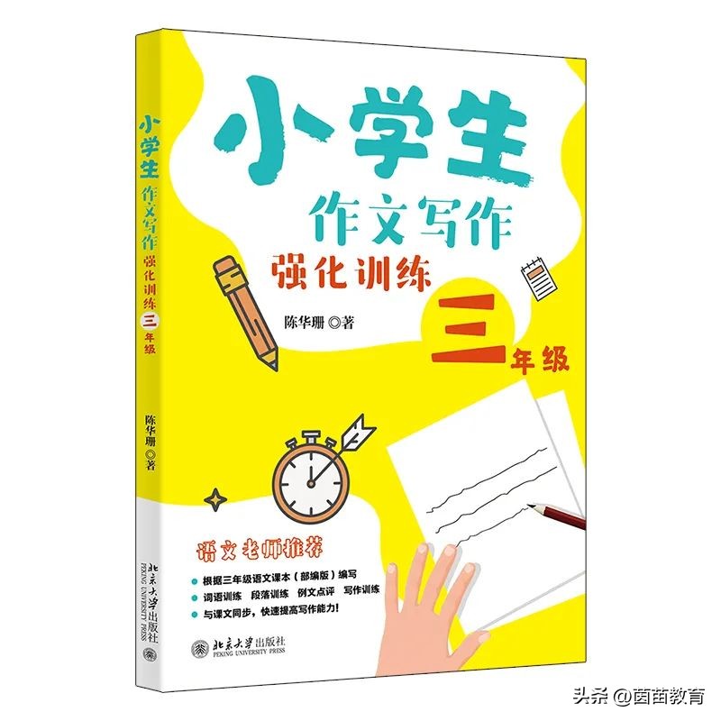 写作文的方法与技巧三年级暑假,怎么训练三年级小学生写作文