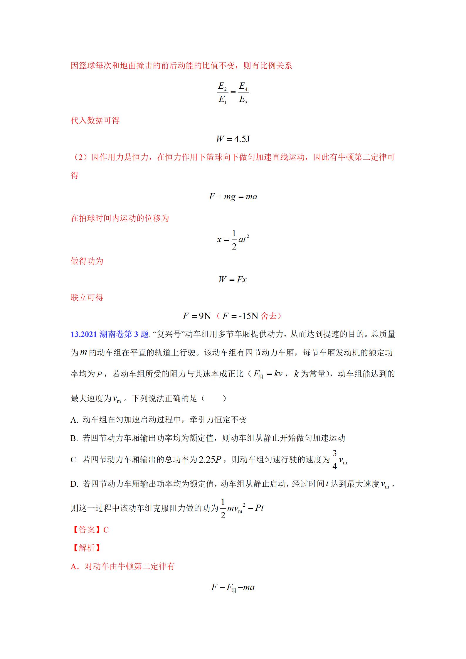 高中物理3-5历年真题,高中近五年物理高考真题