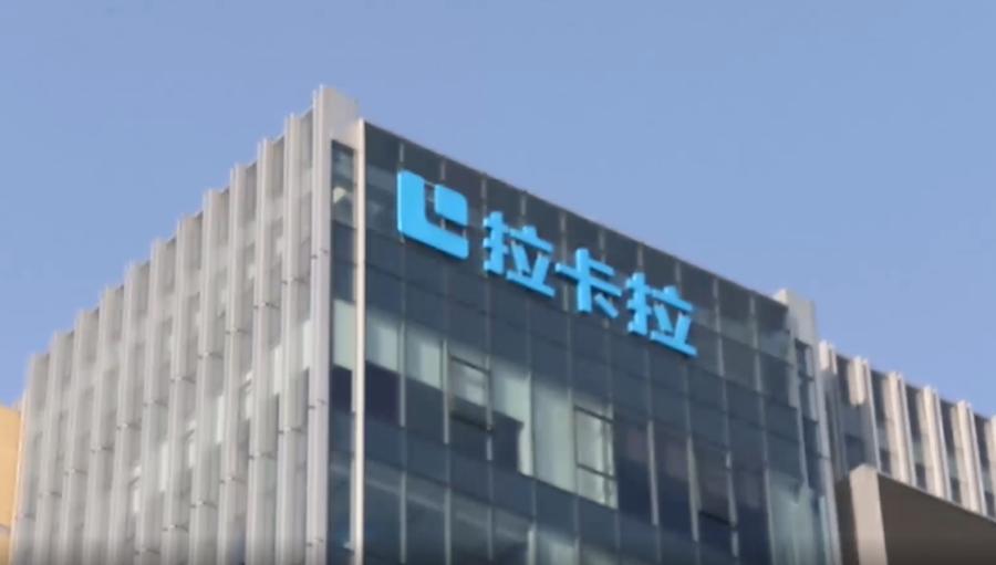 联想拉卡拉,联想控股出售拉卡拉