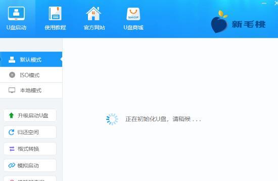利用u盘重装系统步骤,毛桃u盘重装系统教程