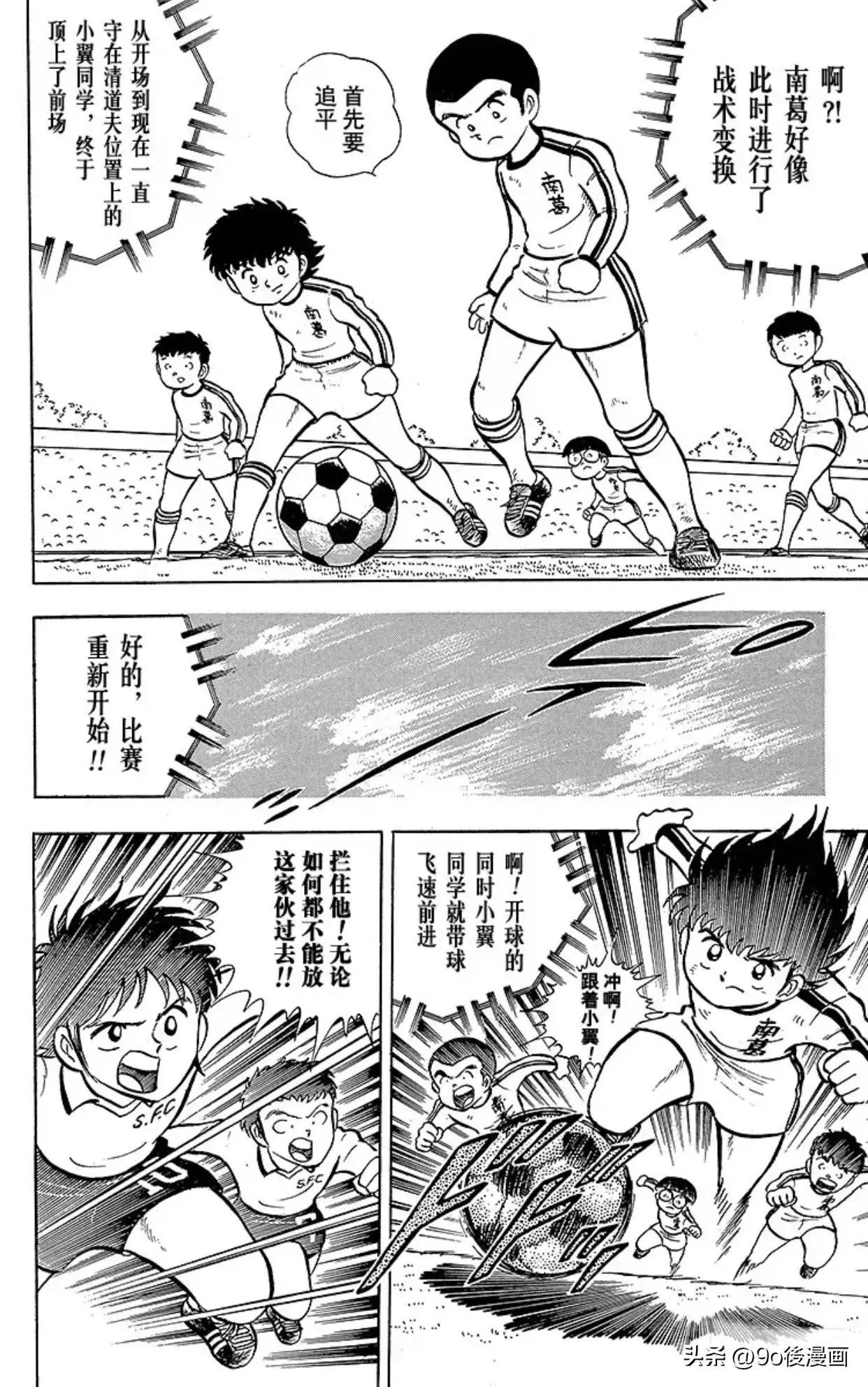 足球小将第6集,足球小将开局7秒进球