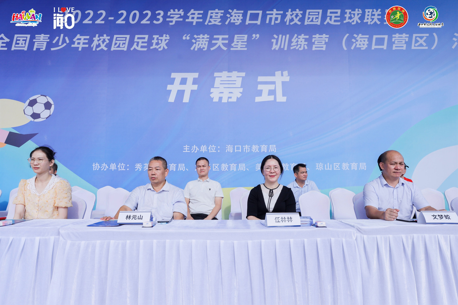 全国青少年校园足球联赛海南,海口市校园足球联赛2023-2024