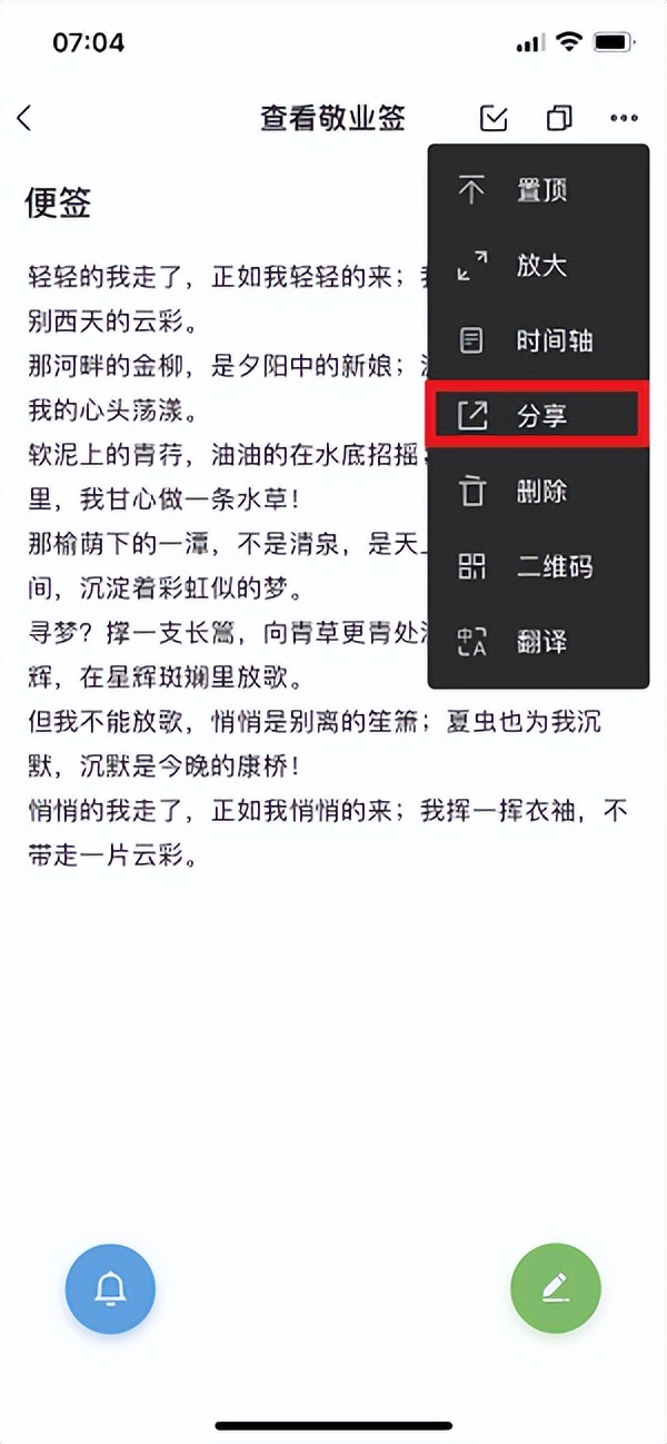 ios备忘录截长图,苹果备忘录怎么生成图片