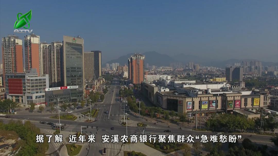 安溪农商行,安溪农商银行支行