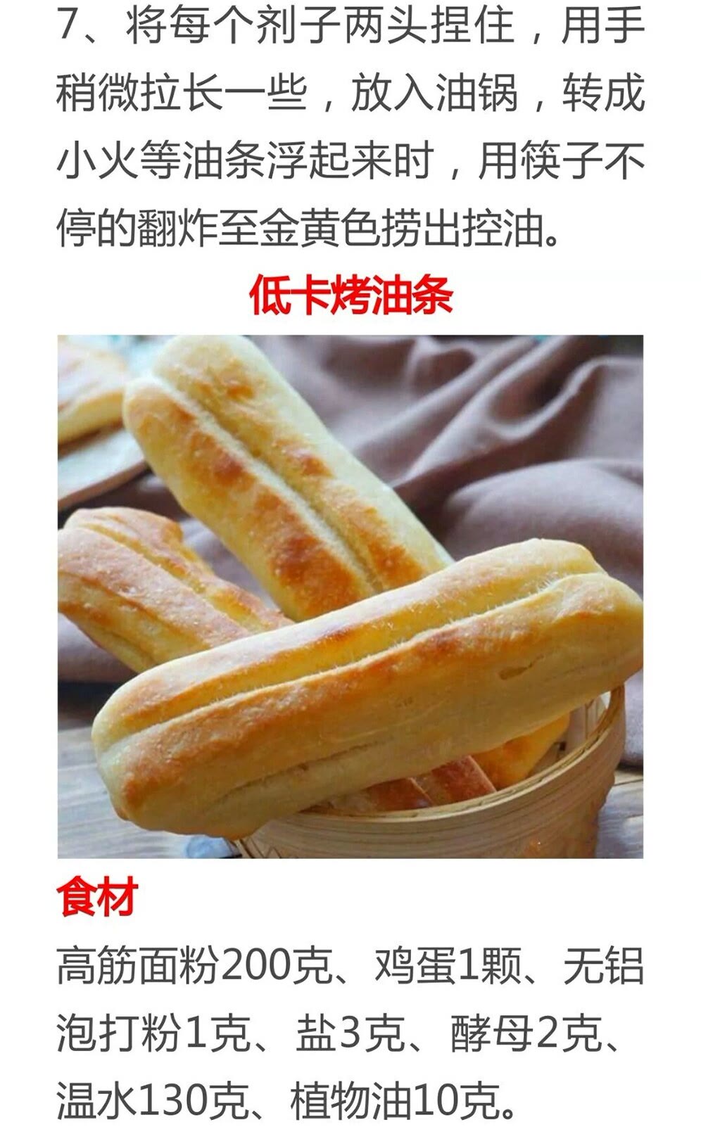 油条的八种配方是什么,速冻油条跟现做油条口感对比