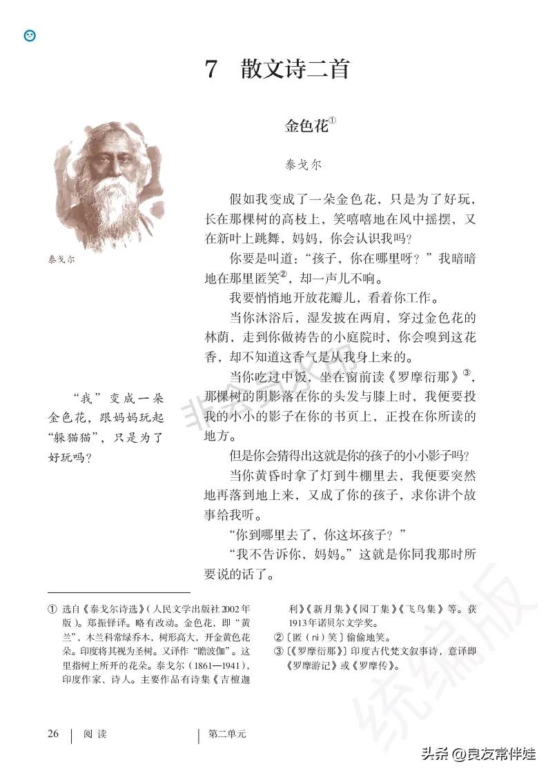 七年级语文课本电子完整版,七年级上册语文教材基础知识手册