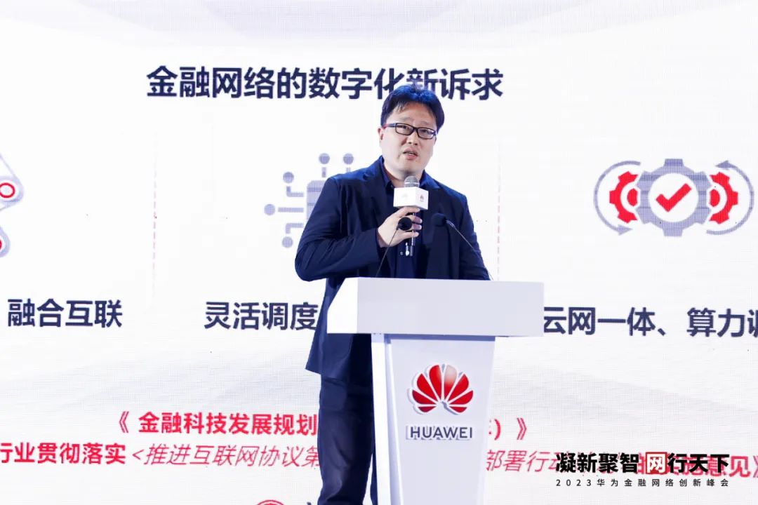 华为全球智慧金融峰会直播,华为金融网络创新峰会2023