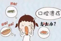 孩子口腔溃疡怎么办如何治疗,儿童口腔溃疡怎么办最快解决方式