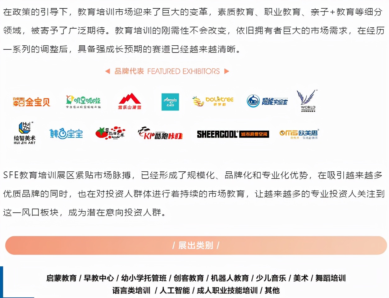 打造2022年五地六展、覆盖100W+专业投资人的加盟投资风向标平台