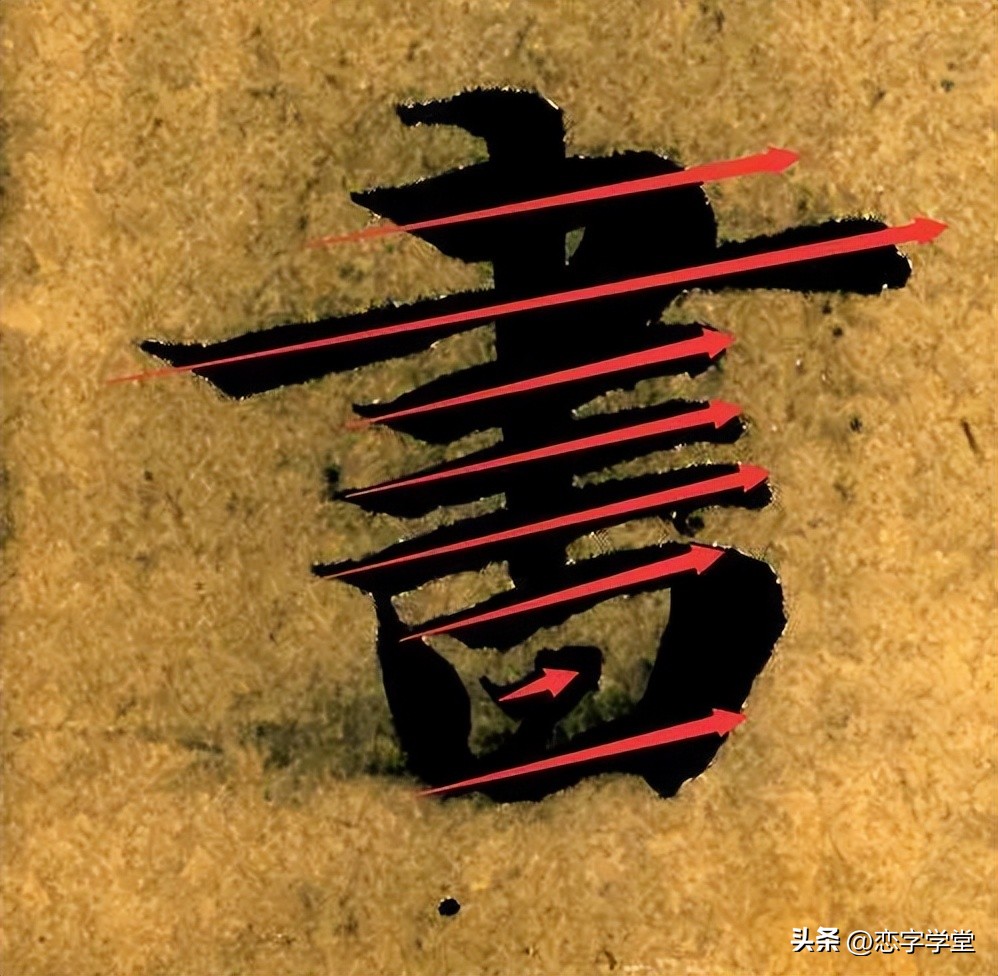 智永千字文零基础笔画,智永千字文所有笔画总结