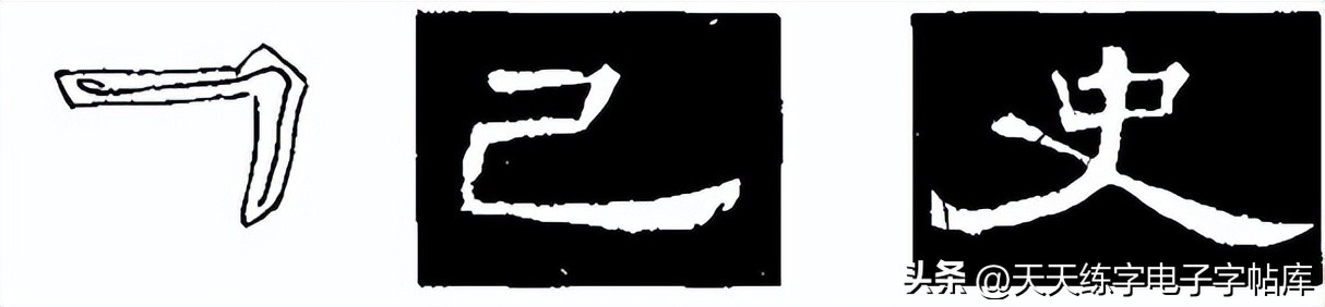 米字格曹全碑单字高清放大字帖,隶书曹全碑最好的单字书法作品