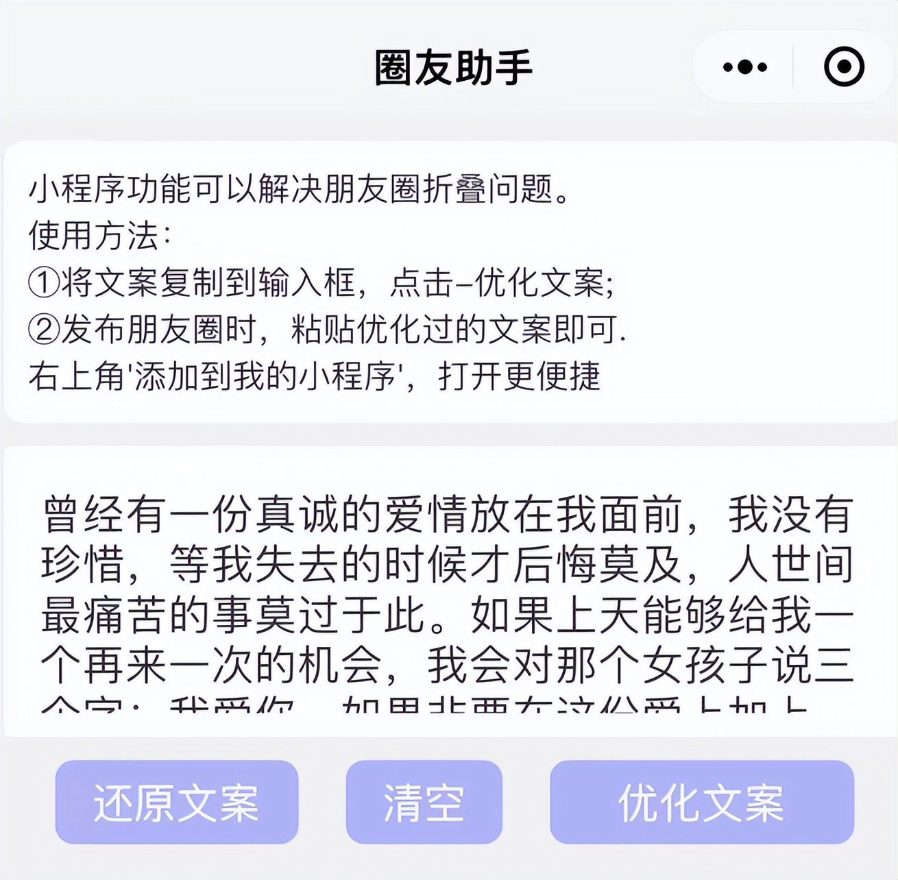 朋友圈多条内容折叠成一条,朋友圈内容被折叠怎么办