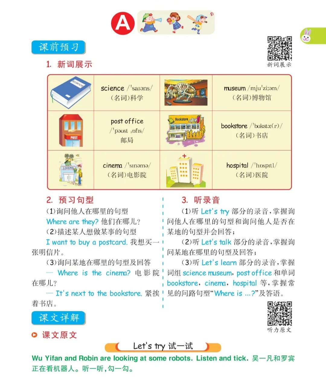 六年级英语上册第一单元《sectionA》课文笔记和知识点，预习专用