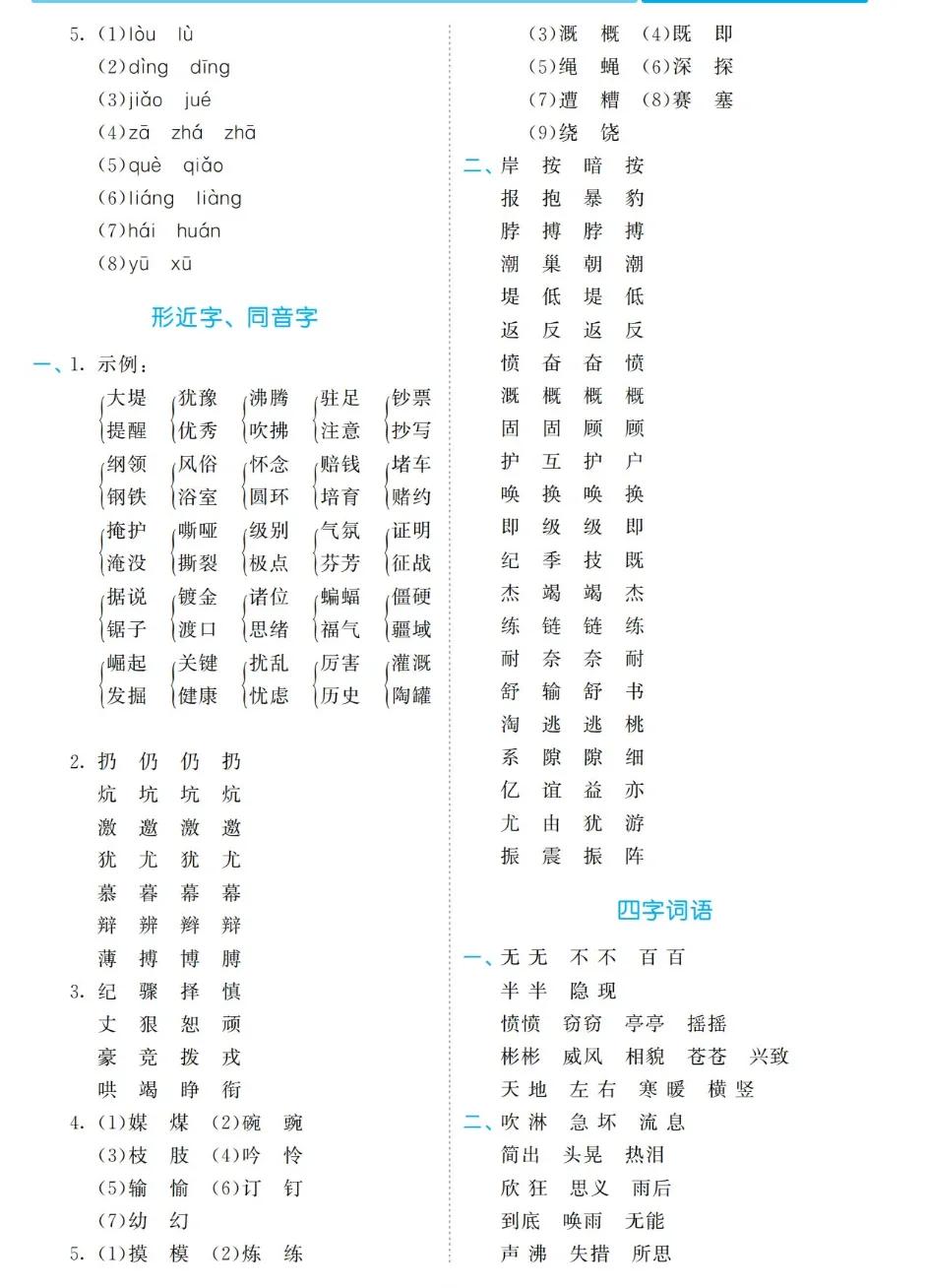 四年级语文上册期末专项复习,四年级上册语文期末阅读专项
