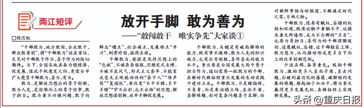 重庆人民日报最新消息,重庆人民网新闻评论