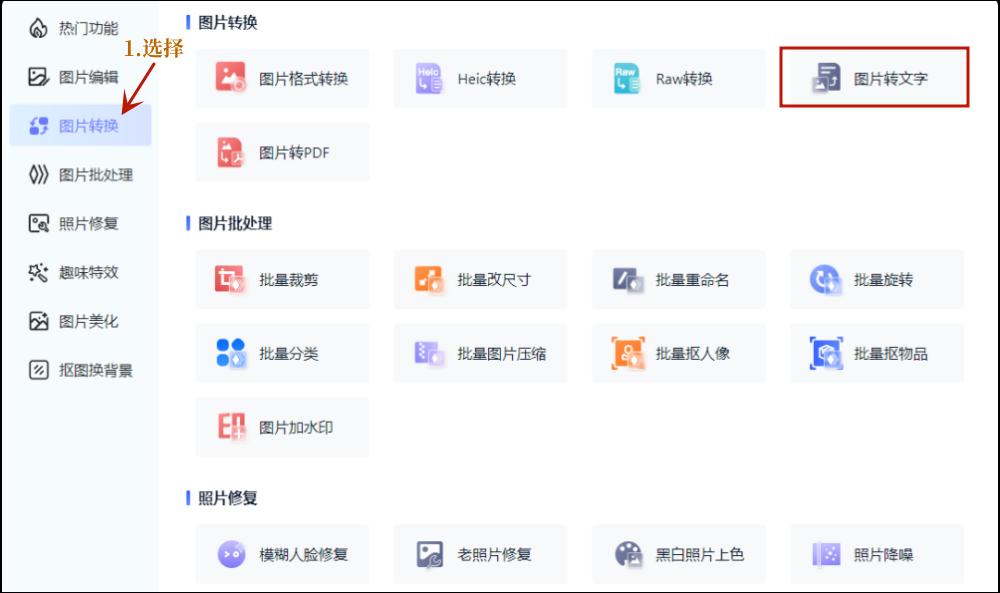 图片免费转换成word,图片文字怎么免费转换成word文档