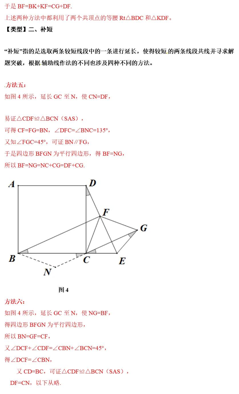 全等三角形中的辅助线及常见思路,全等三角形辅助线压轴题最难100道