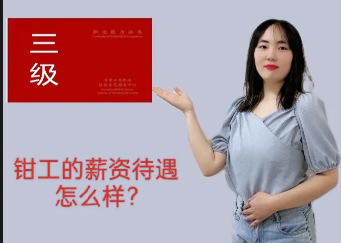 钳工薪资排行,钳工薪资