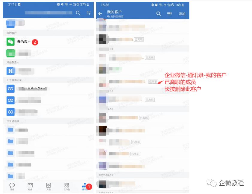 外部联系人购买,购买外部联系人