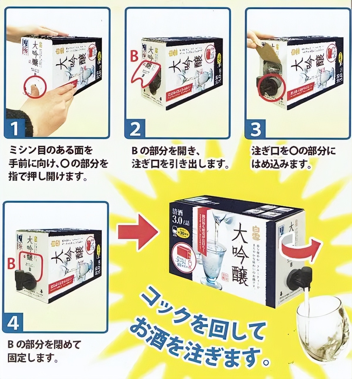 牛奶盒是怎么被日本人拿来装酒的？