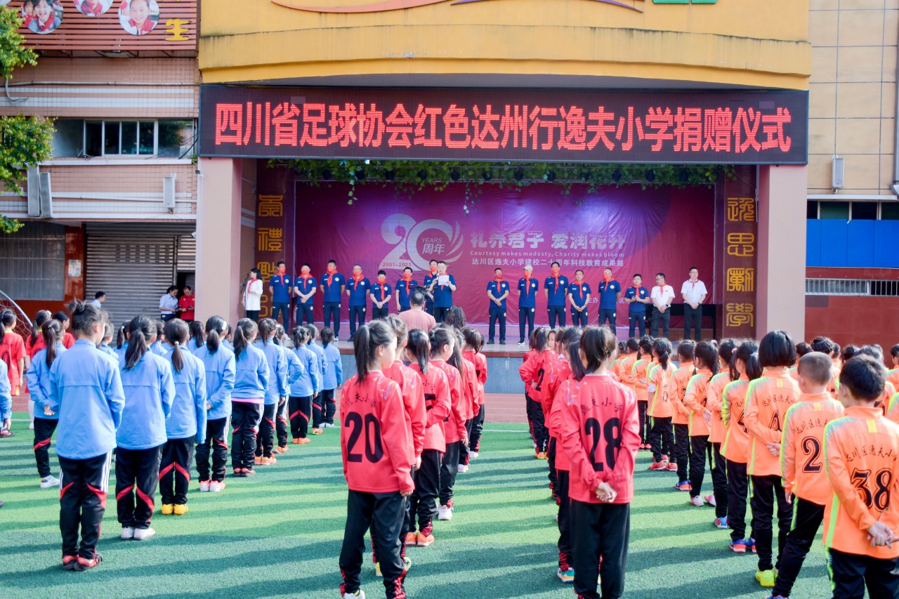 爱心体育梦红色达州行