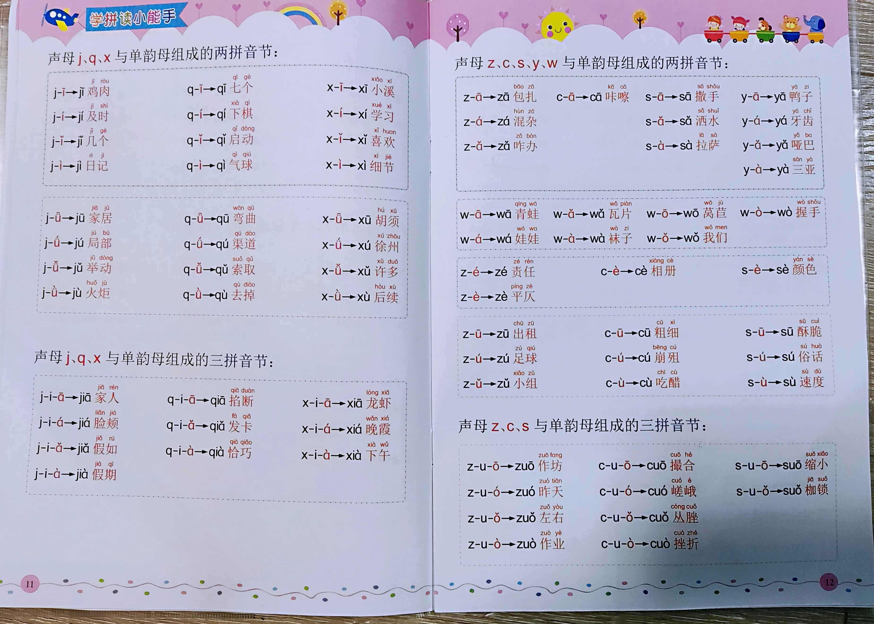 一年级拼音13课的音节拼读,双拼音音节和三拼音音节口诀