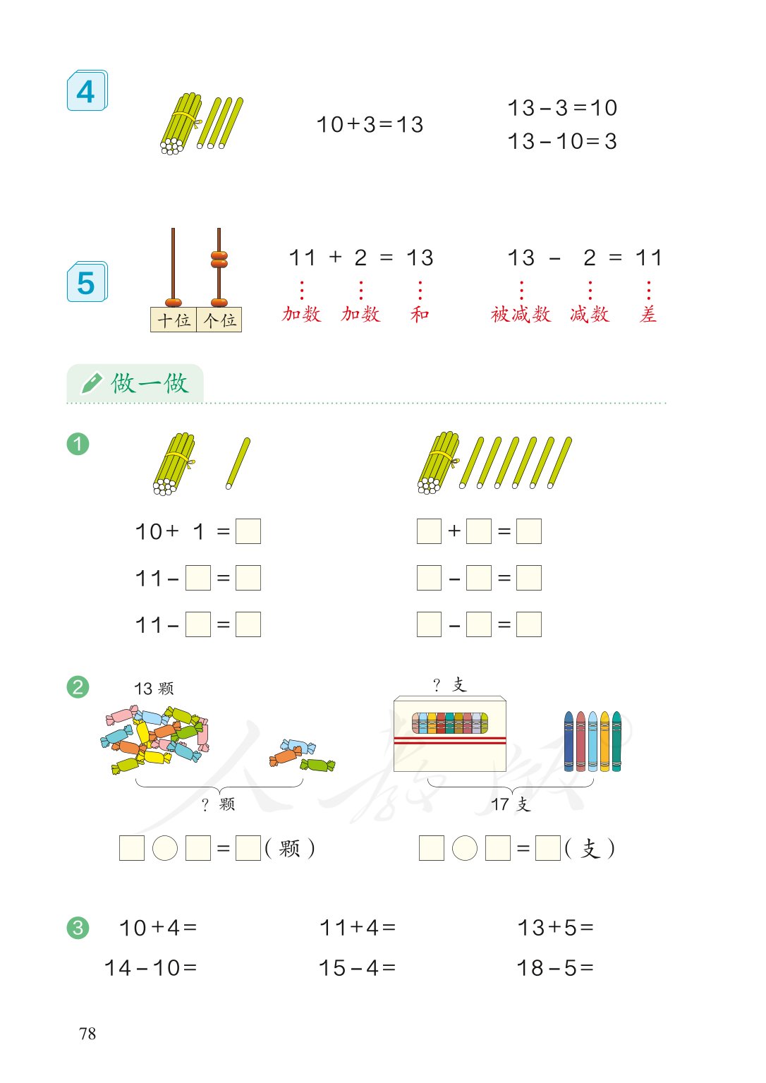部编版一年级数学上册电子课本,北师大版一年级上册数学电子课本