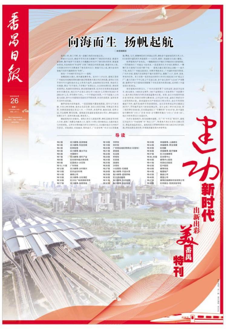广州市番禺区融媒体中心社会责任报告（2022年度）
