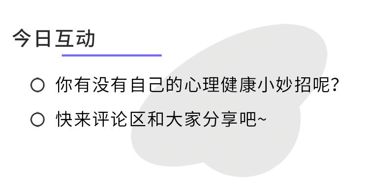 保持身心健康的50件小事,关于保持身体健康有什么建议