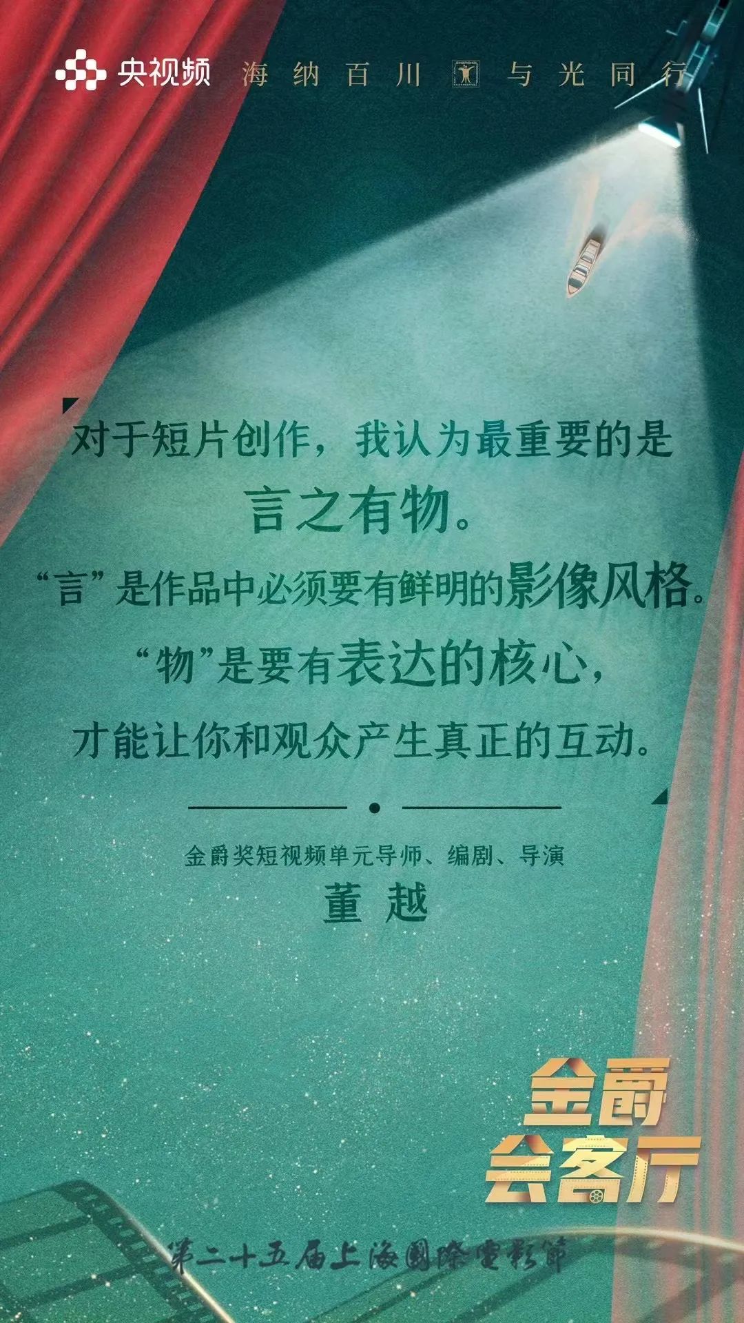 影视人的“聊天室”，网友们的“会客厅”！央视频花样玩转影视节