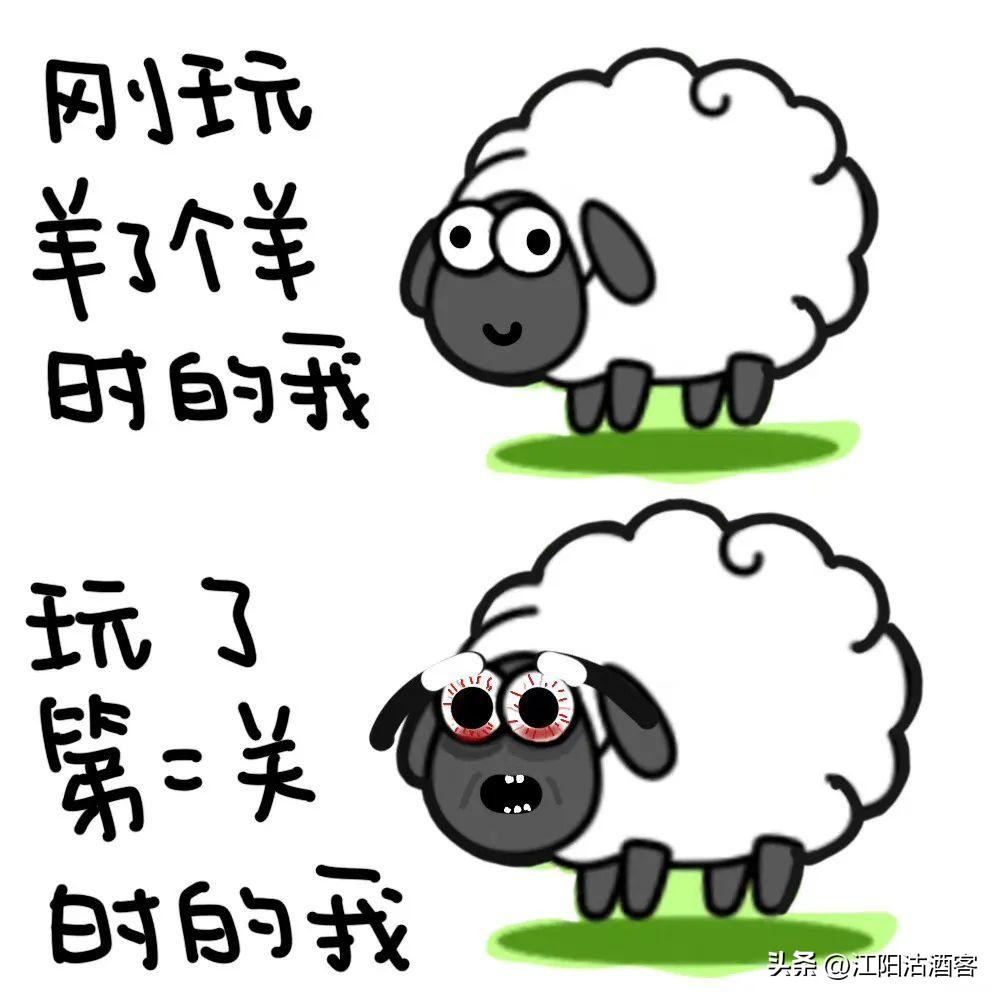 没打算干扰你的快乐，但是“羊了个羊”的虐心游戏，建议你拒绝