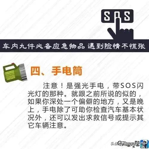 私家车上必备的应急工具有,新能源车上必备的应急工具