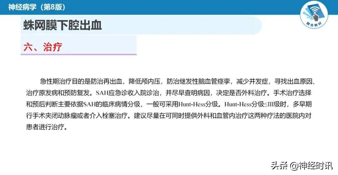 蛛网膜下腔出血最佳健康宣教课件,脑血管疾病ppt课件免费