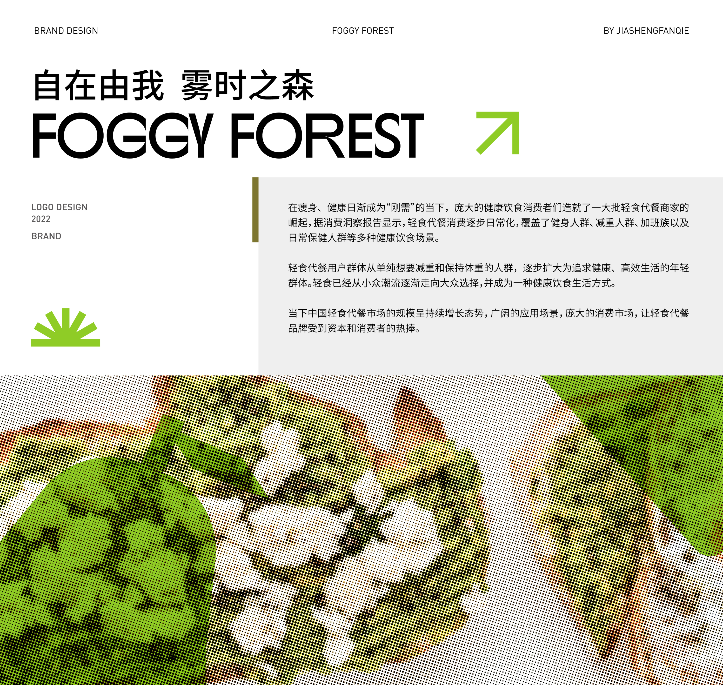 轻食品牌设计案例,轻食品牌风格