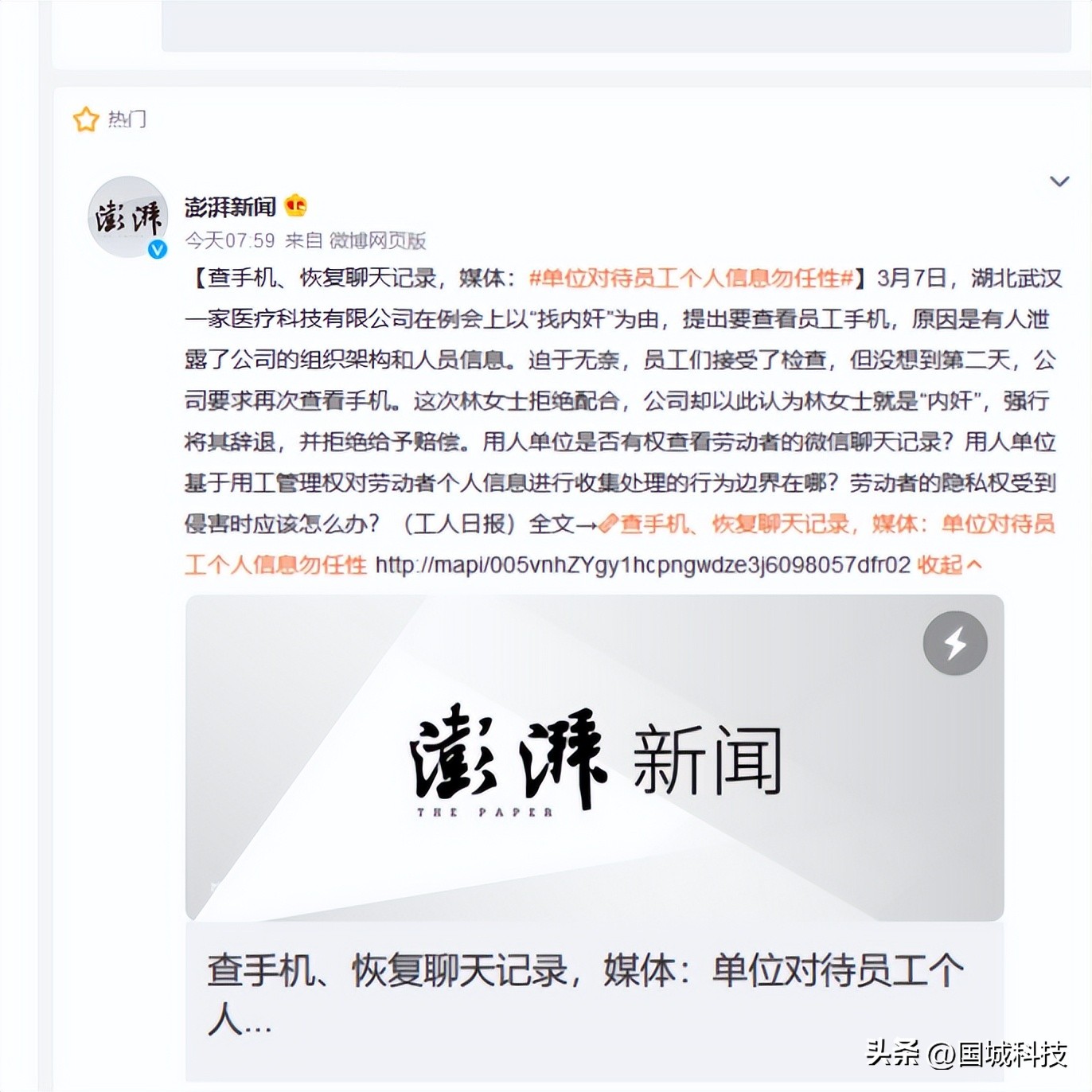 保密单位查私人手机违法吗,保密为由搜查手机违法吗