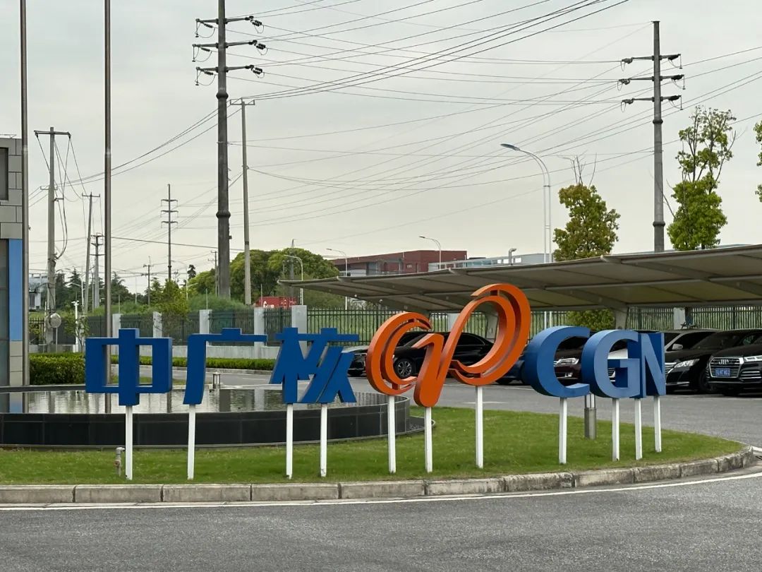 中广核高新核材集团怎么样,中广核技核电电缆