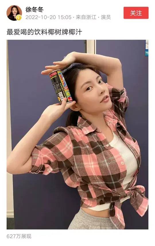 徐冬冬被网友恶搞：椰奶我只喝冬姐喂的
