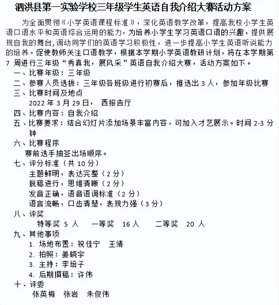 初中英语风采大赛自我介绍,自我介绍英语风采大赛